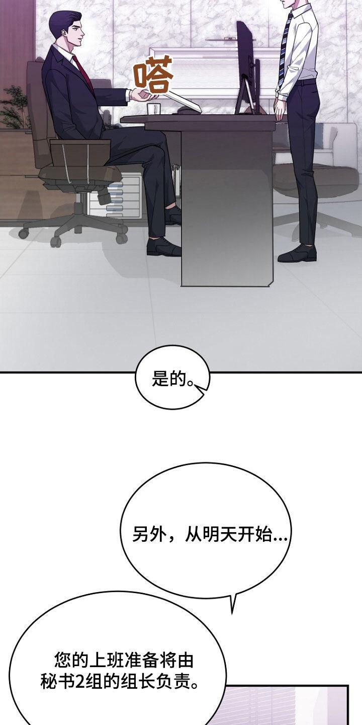《秘书生存指南》第73章：我不批准 第6页