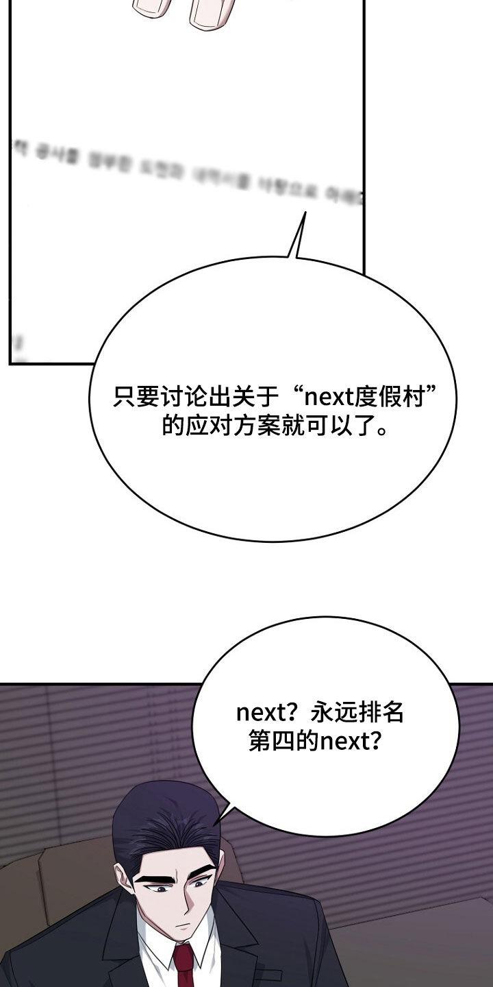 《秘书生存指南》第73章：我不批准 第2页