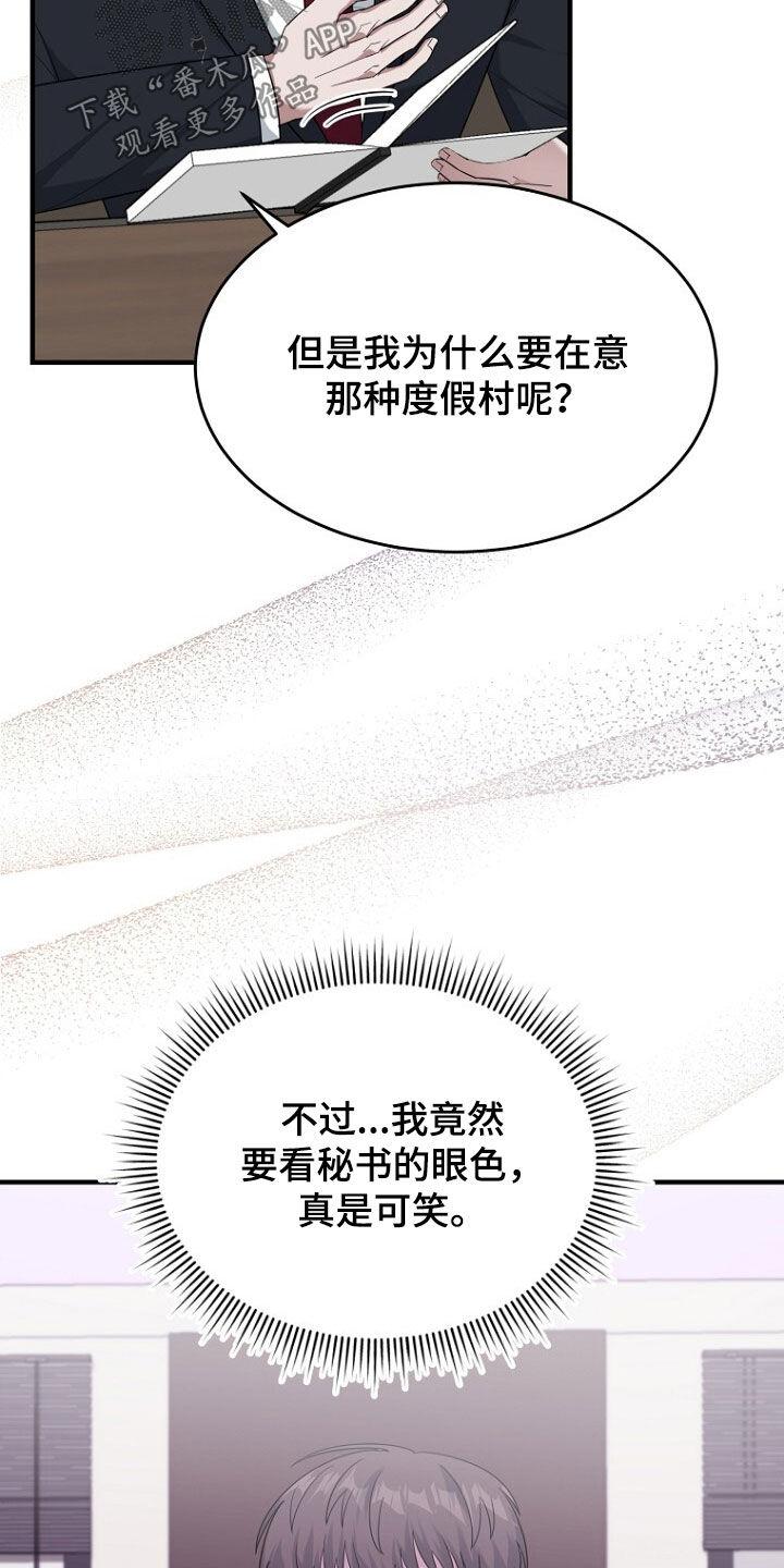 《秘书生存指南》第73章：我不批准 第4页