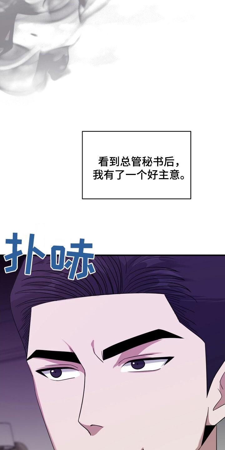 《秘书生存指南》第73章：我不批准 第30页
