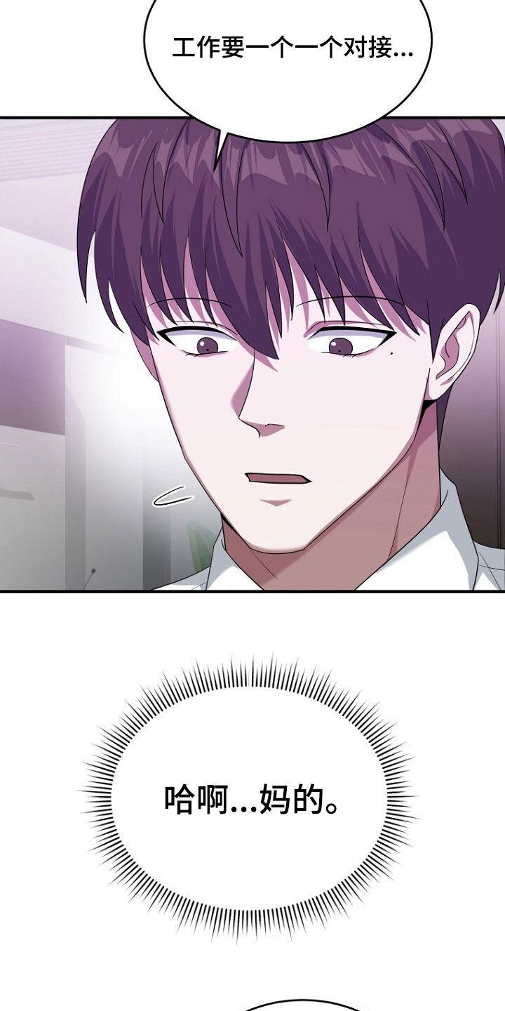 《秘书生存指南》第73章：我不批准 第8页