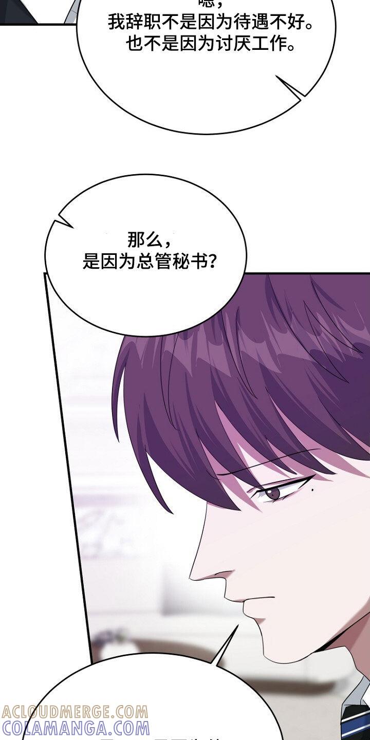 《秘书生存指南》第73章：我不批准 第15页
