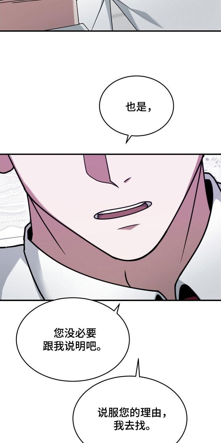 《秘书生存指南》第74章：理由 第6页