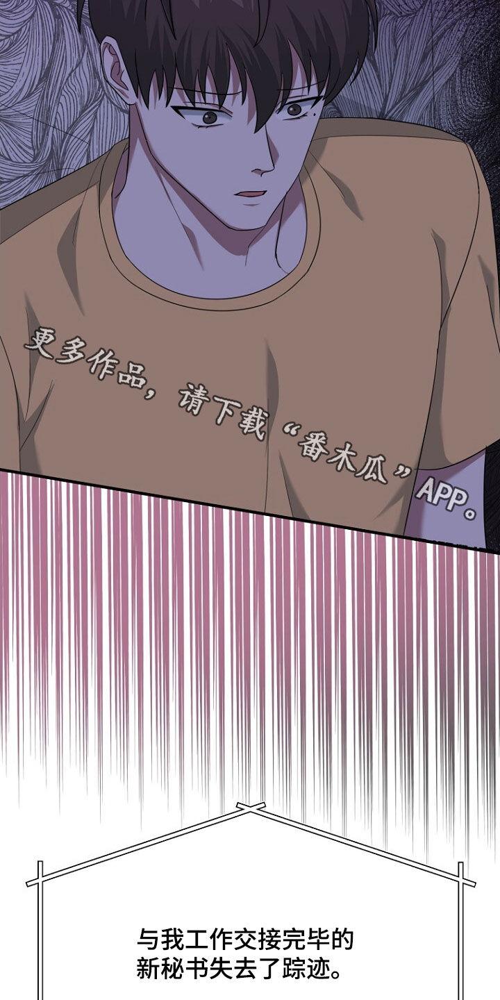 《秘书生存指南》第74章：理由 第42页