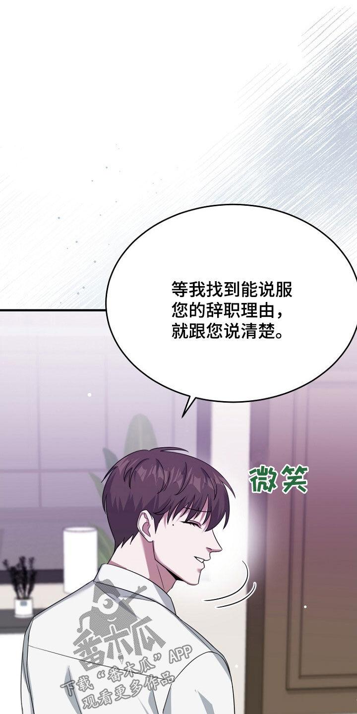 《秘书生存指南》第74章：理由 第16页