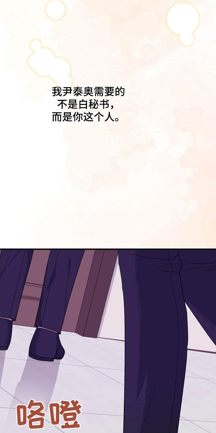 《秘书生存指南》第74章：理由 第22页