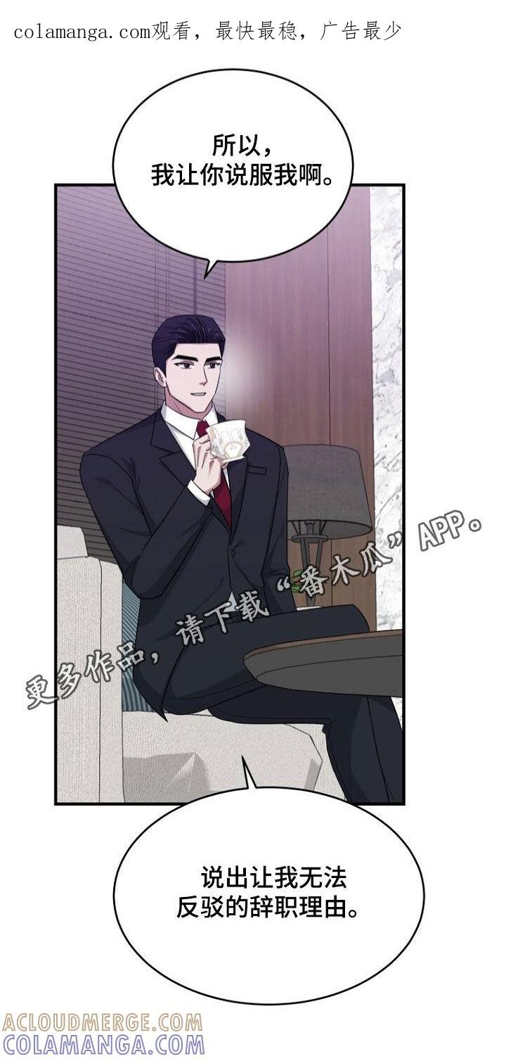 《秘书生存指南》第74章：理由 第1页
