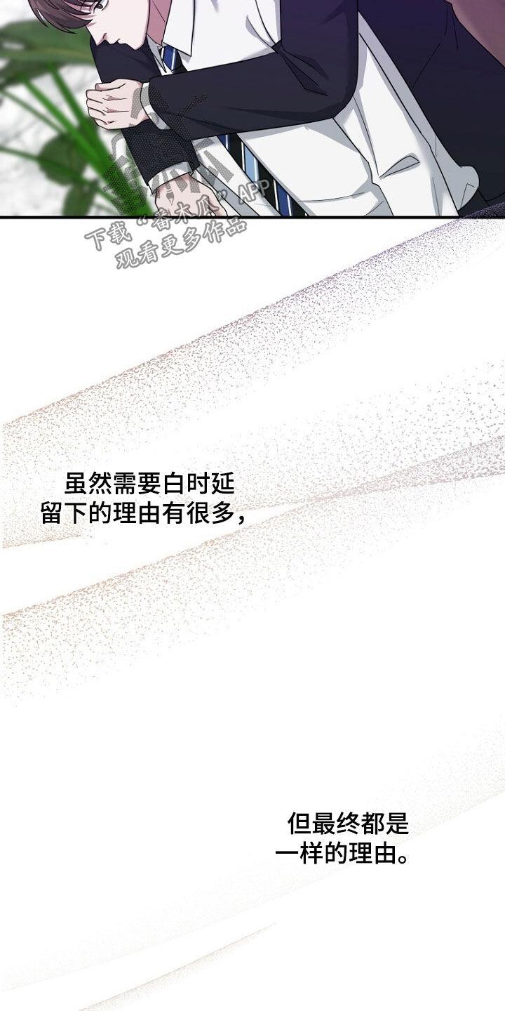 《秘书生存指南》第74章：理由 第24页