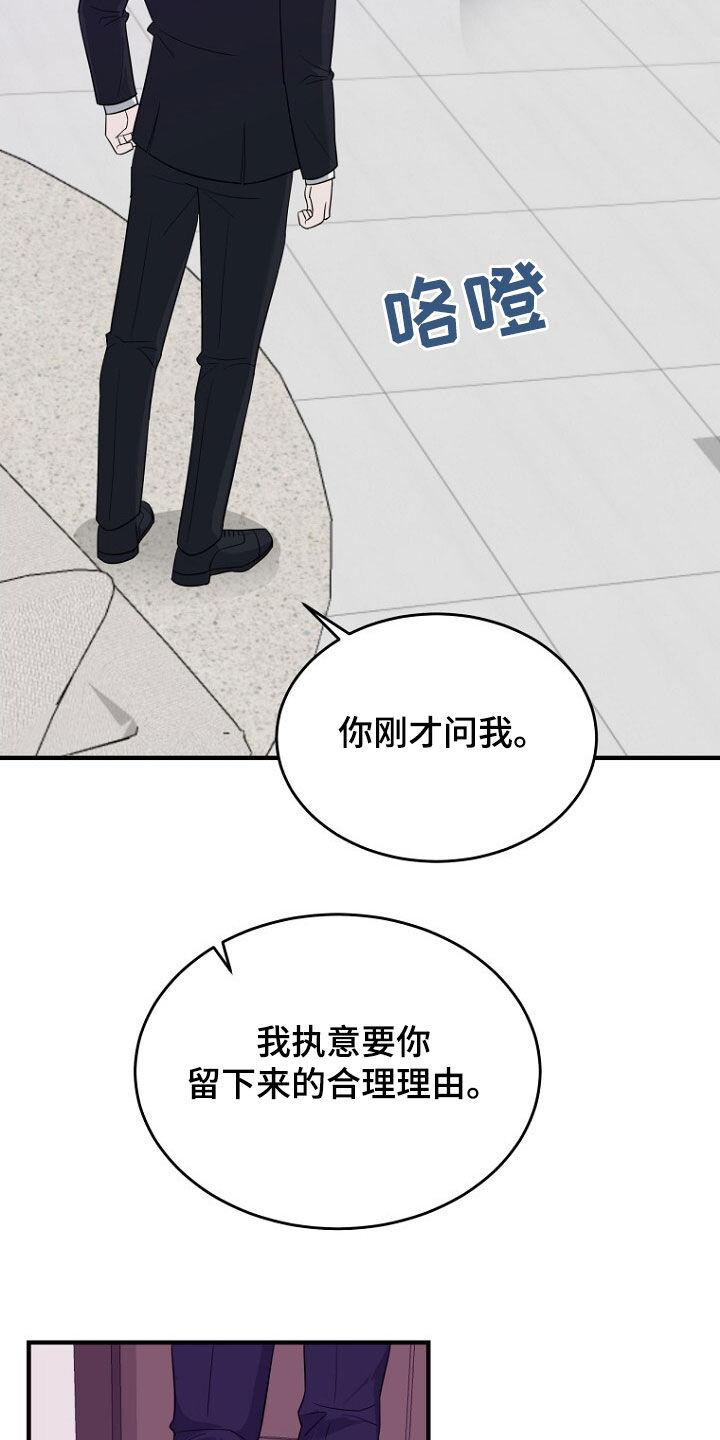 《秘书生存指南》第74章：理由 第18页