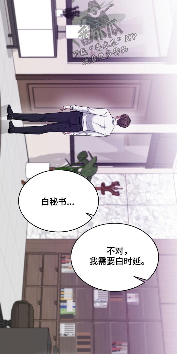 《秘书生存指南》第74章：理由 第20页