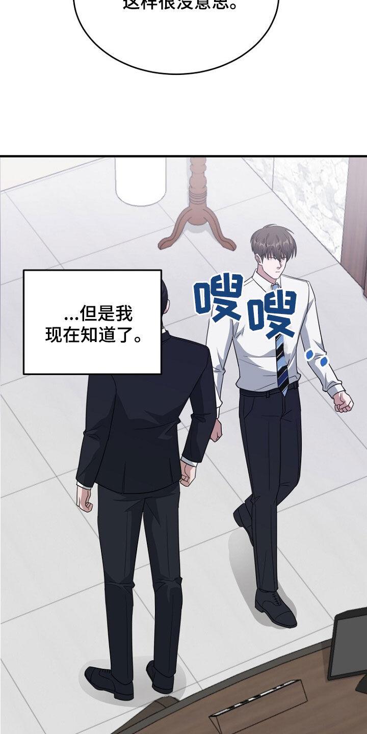 《秘书生存指南》第75章：最后的礼物 第18页