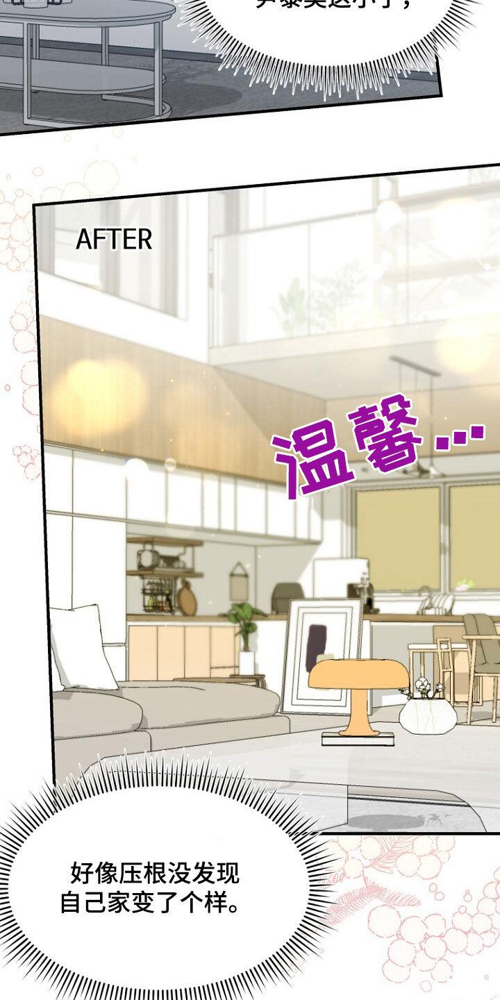 《秘书生存指南》第75章：最后的礼物 第4页