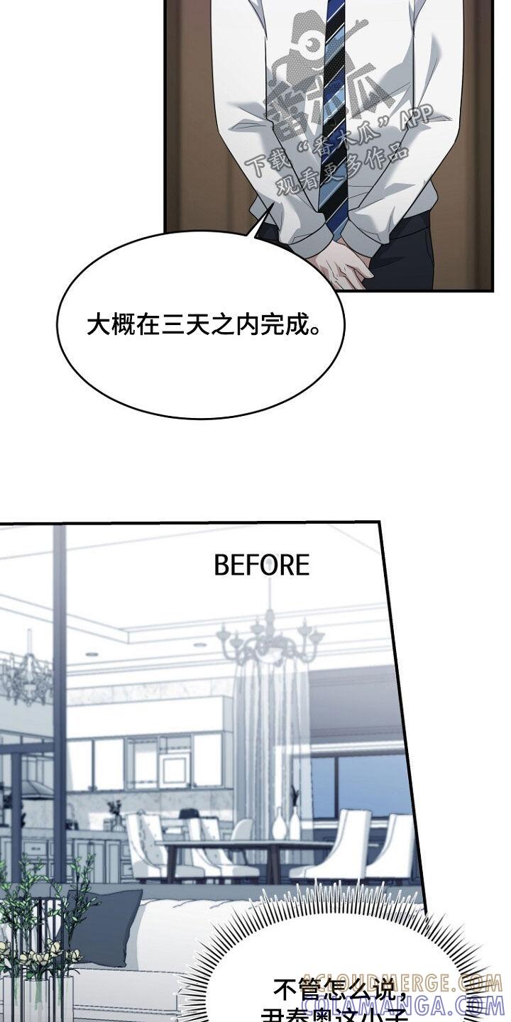 《秘书生存指南》第75章：最后的礼物 第3页