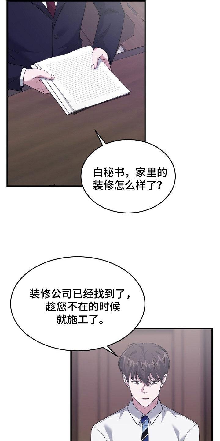 《秘书生存指南》第75章：最后的礼物 第2页