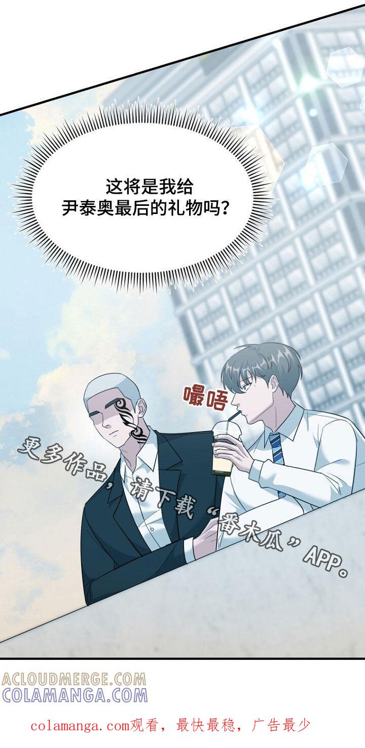 《秘书生存指南》第75章：最后的礼物 第41页