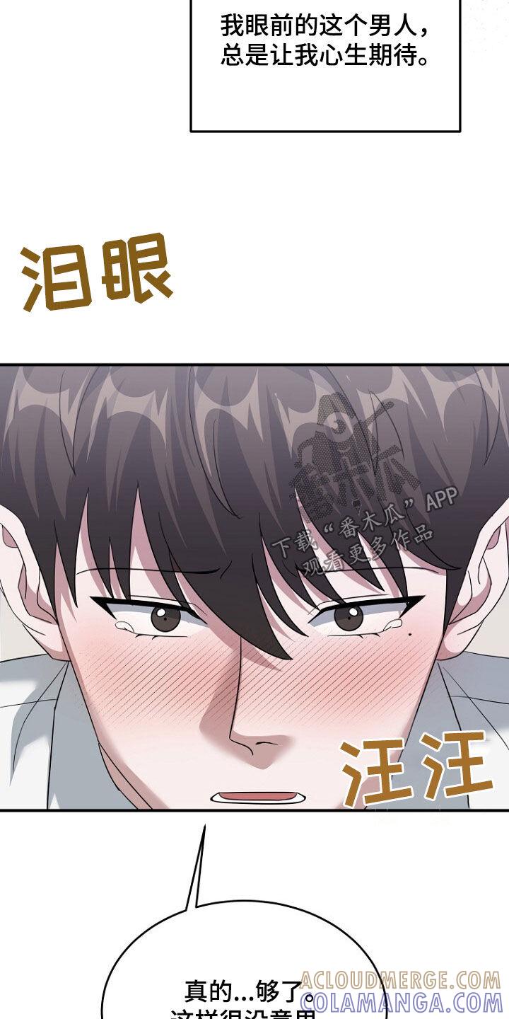《秘书生存指南》第75章：最后的礼物 第17页