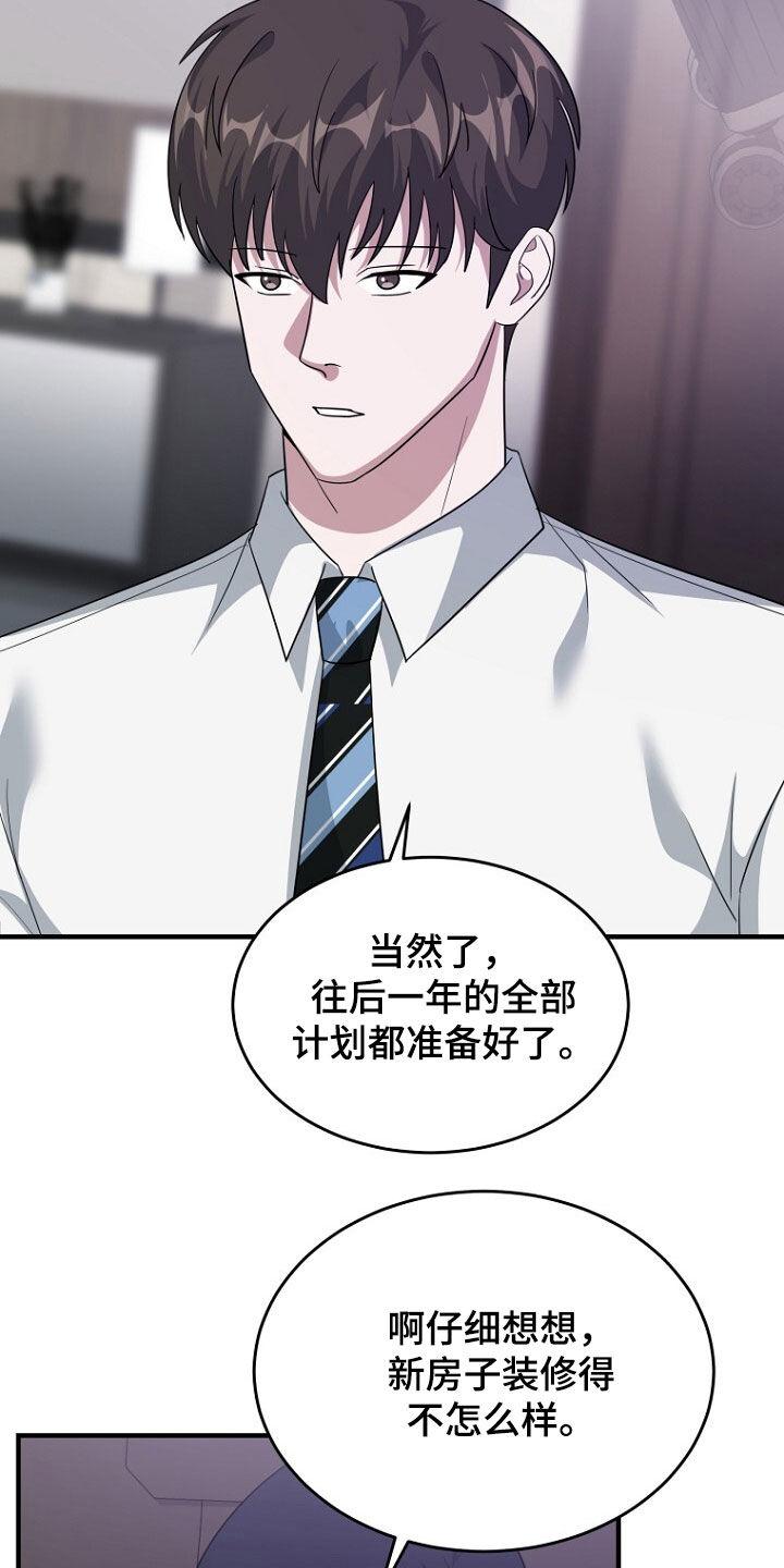 《秘书生存指南》第75章：最后的礼物 第8页