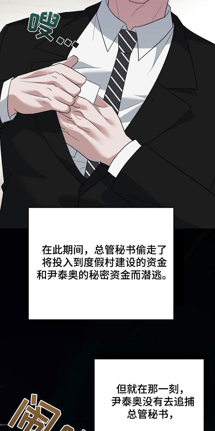 《秘书生存指南》第75章：最后的礼物 第28页