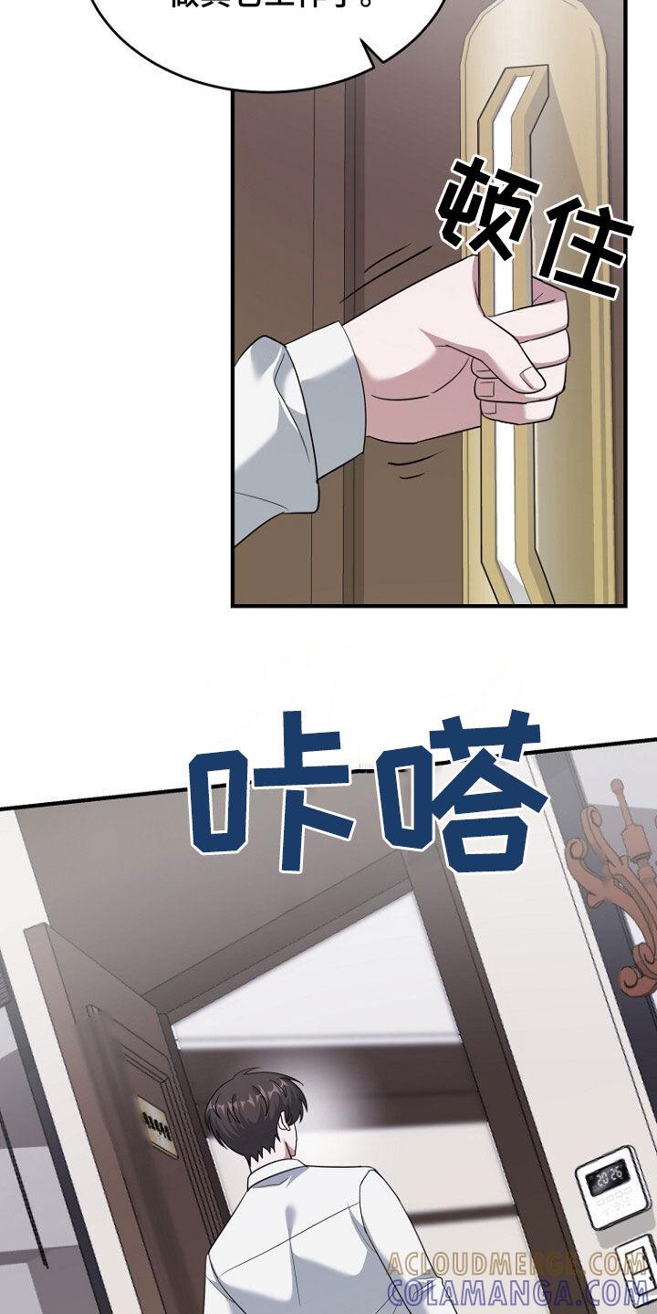 《秘书生存指南》第75章：最后的礼物 第23页
