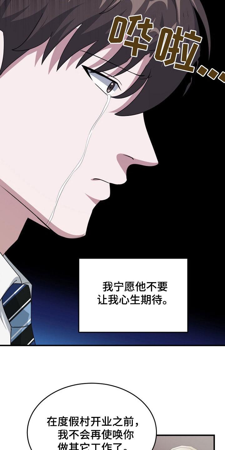 《秘书生存指南》第75章：最后的礼物 第22页
