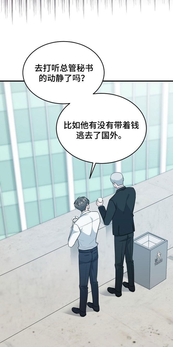 《秘书生存指南》第75章：最后的礼物 第32页