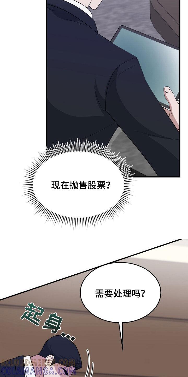 《秘书生存指南》第76章：绑架 第9页
