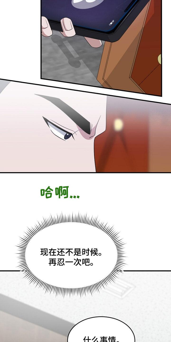 《秘书生存指南》第76章：绑架 第14页