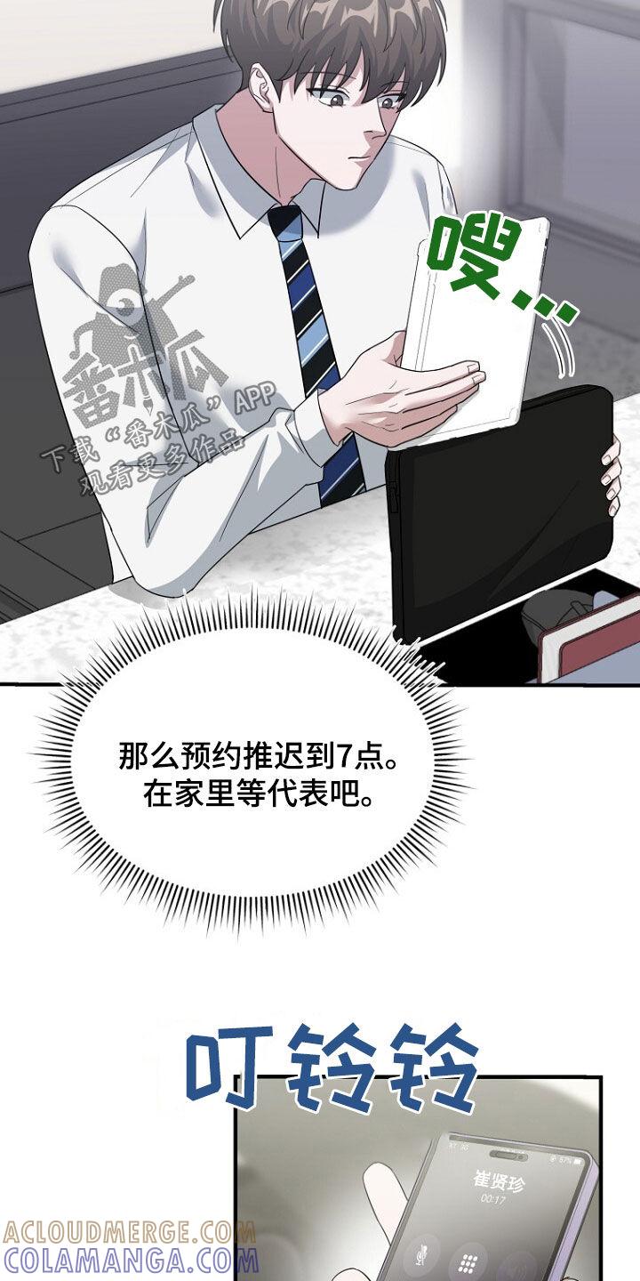 《秘书生存指南》第76章：绑架 第27页