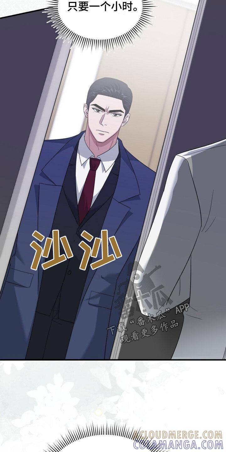 《秘书生存指南》第76章：绑架 第23页