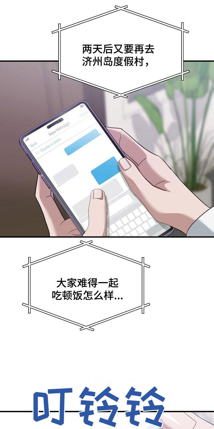 《秘书生存指南》第76章：绑架 第4页
