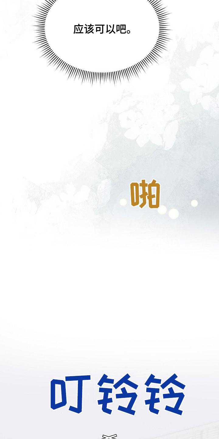 《秘书生存指南》第76章：绑架 第24页