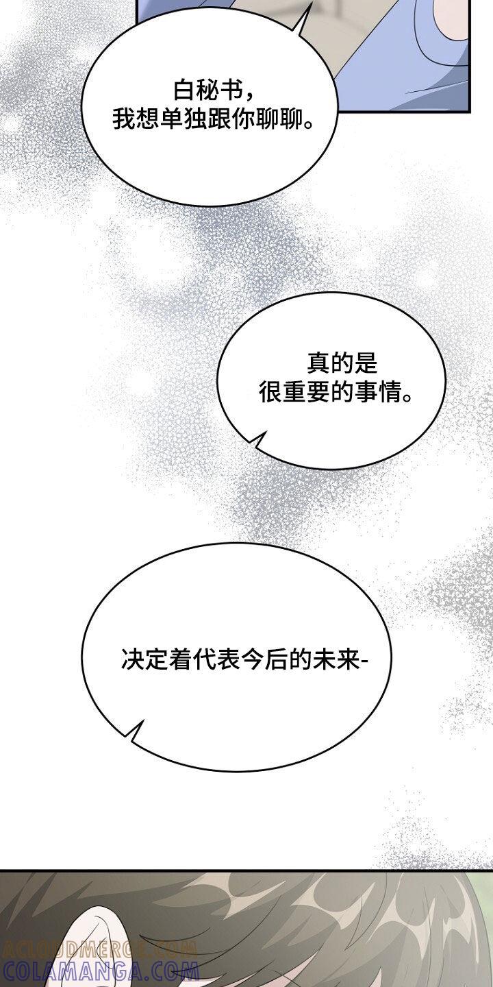 《秘书生存指南》第76章：绑架 第33页