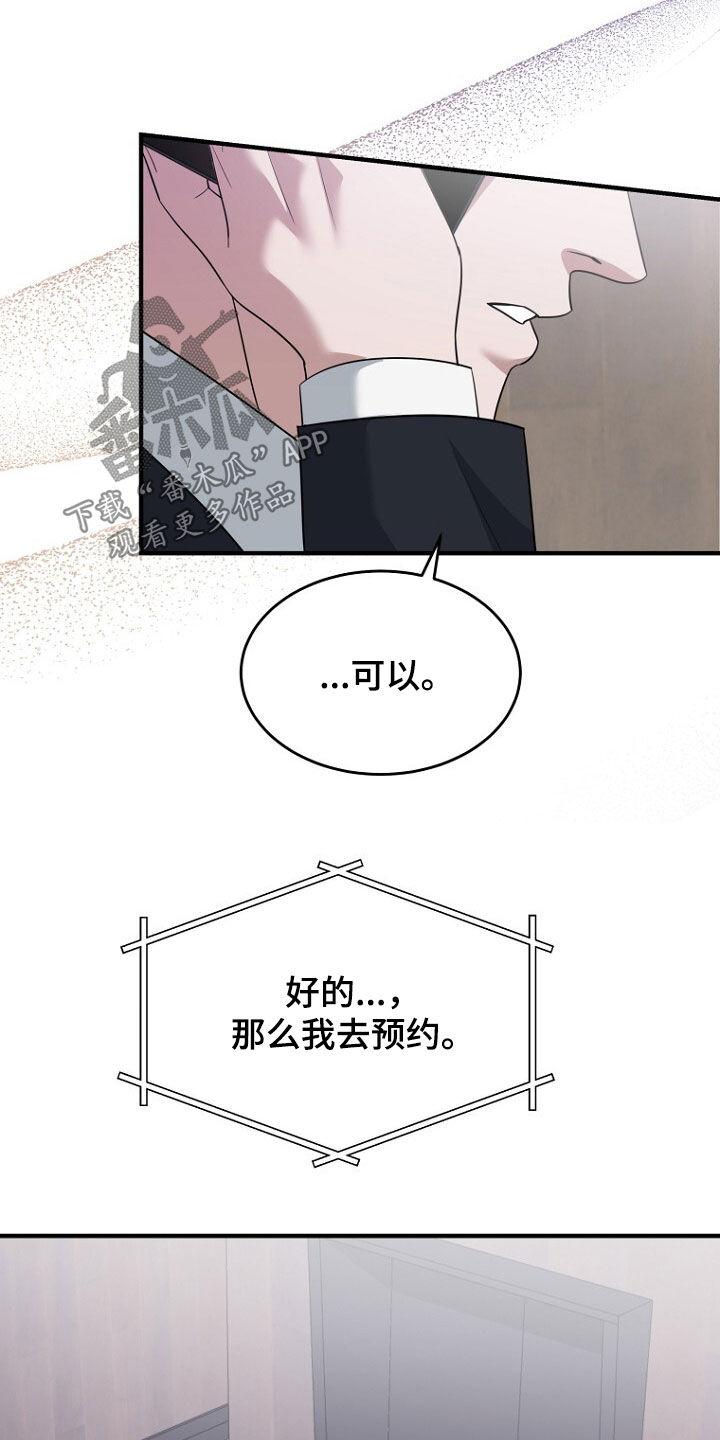 《秘书生存指南》第76章：绑架 第20页