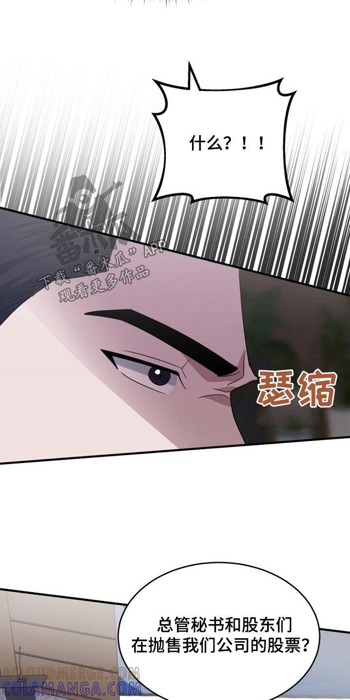 《秘书生存指南》第76章：绑架 第7页