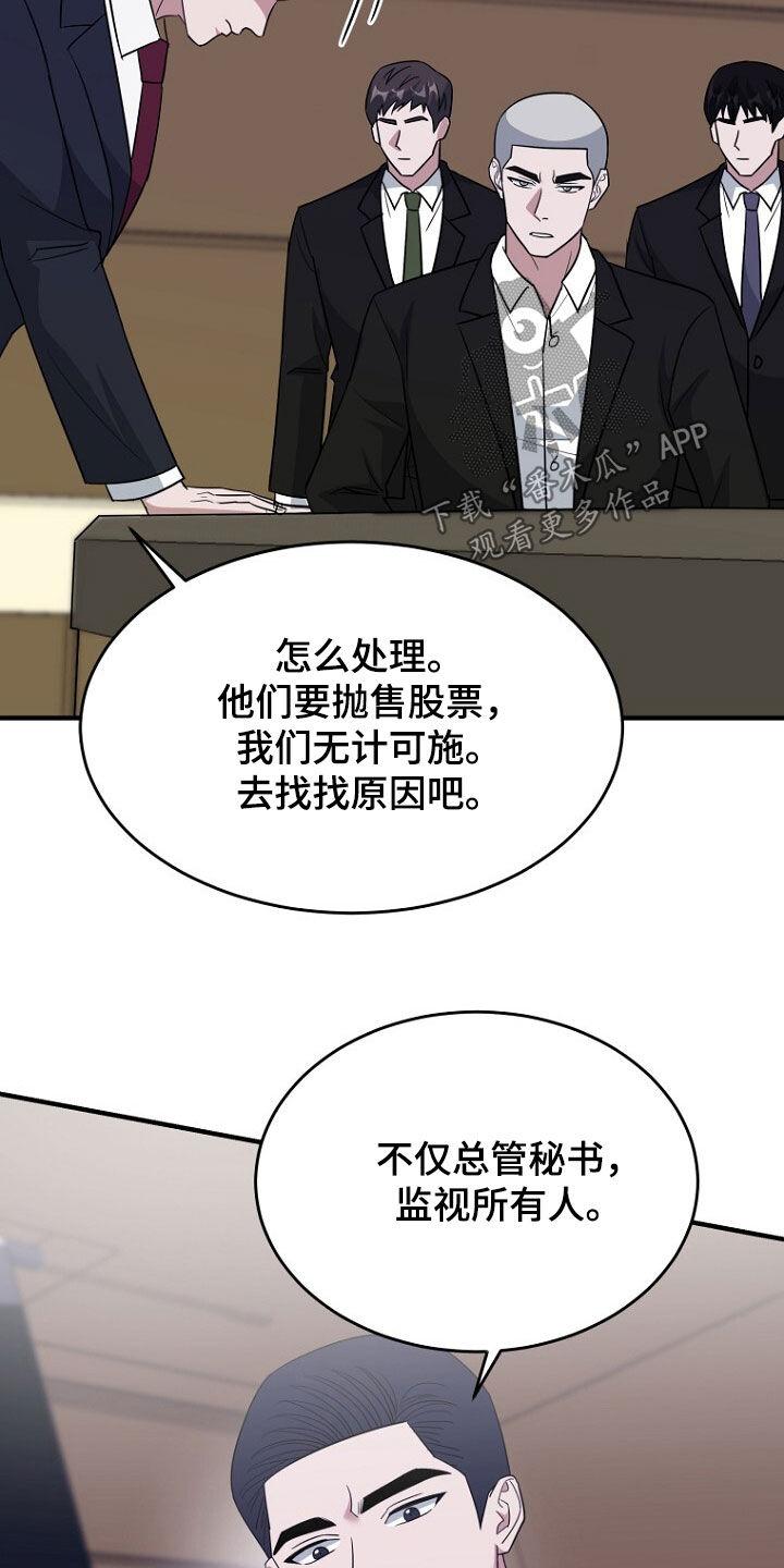 《秘书生存指南》第76章：绑架 第10页