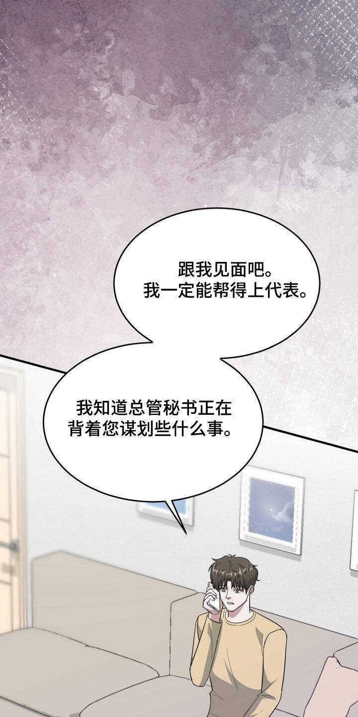 《秘书生存指南》第76章：绑架 第18页