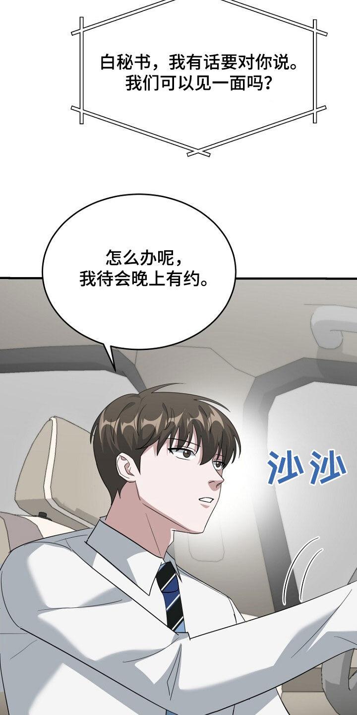 《秘书生存指南》第76章：绑架 第30页