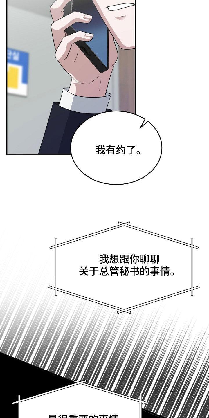 《秘书生存指南》第76章：绑架 第16页