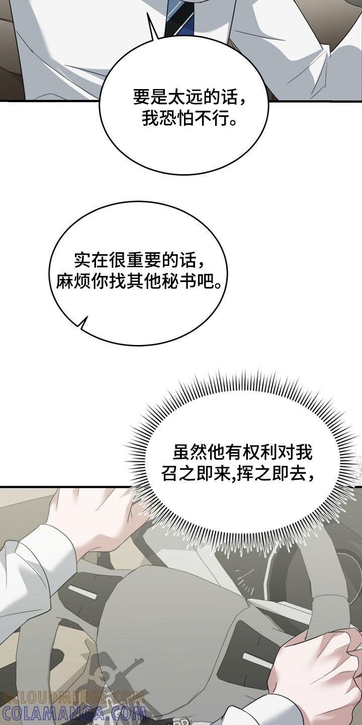 《秘书生存指南》第76章：绑架 第31页