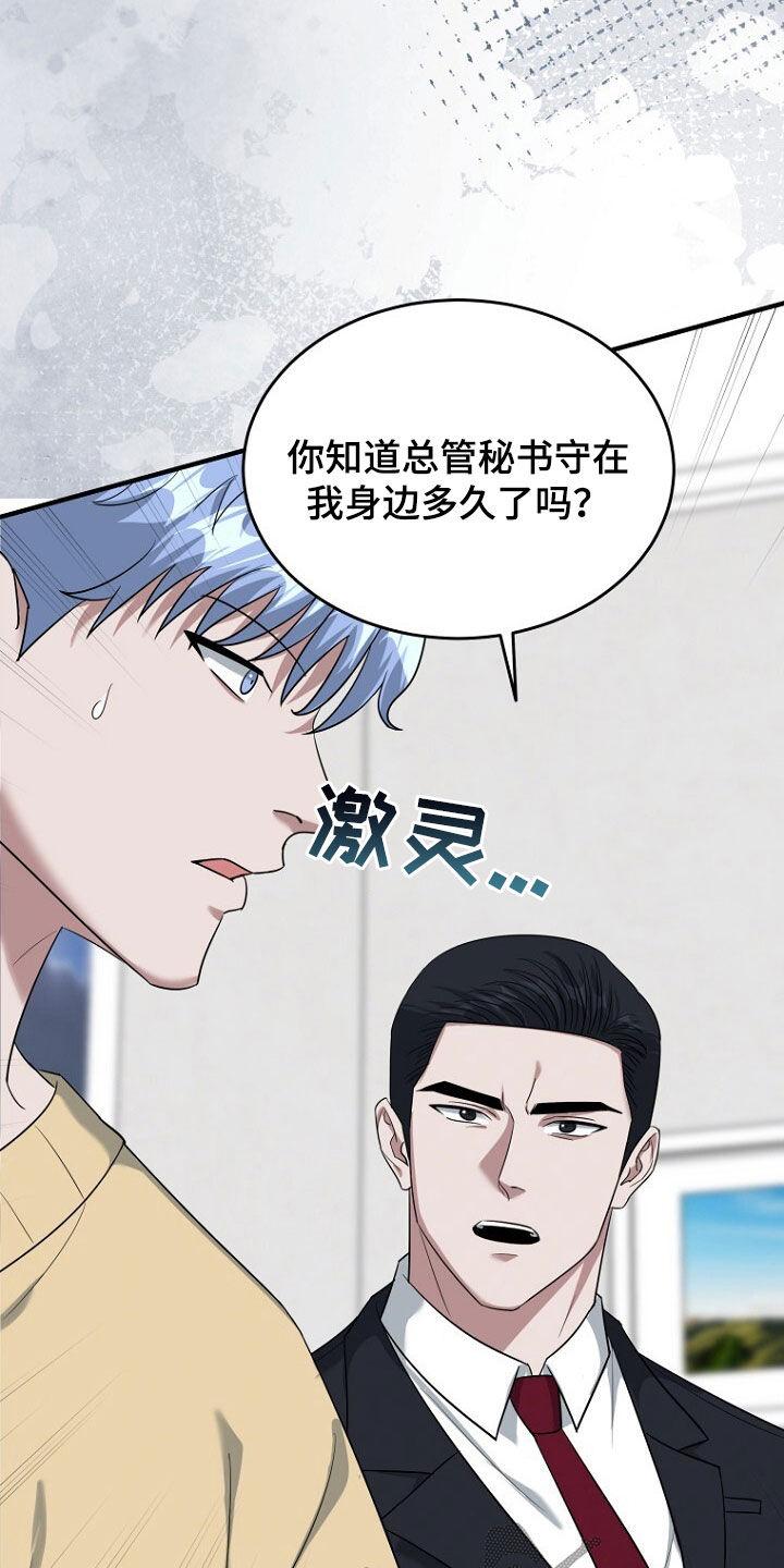 《秘书生存指南》第77章：已经来不及了 第12页