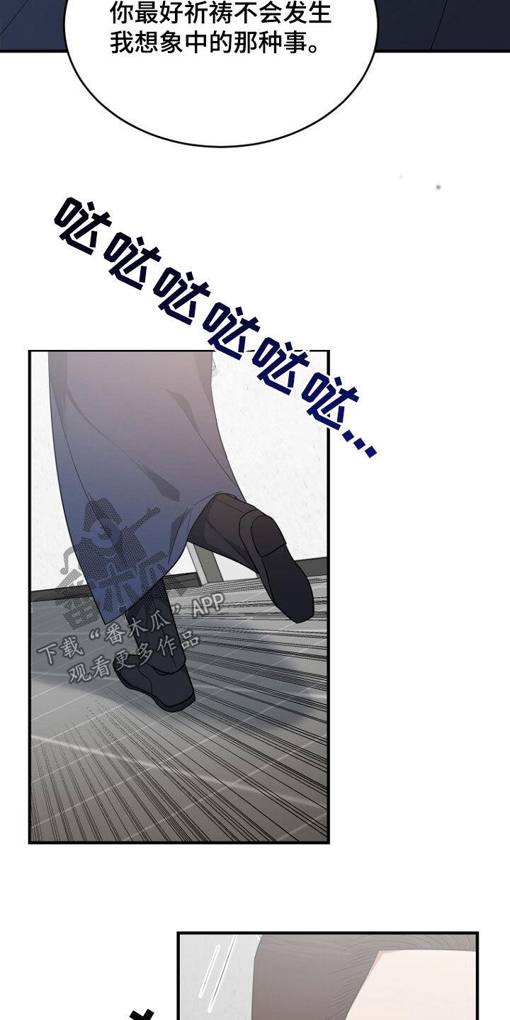 《秘书生存指南》第77章：已经来不及了 第32页