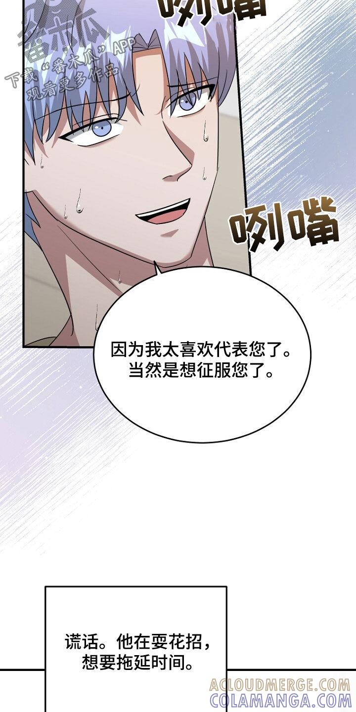 《秘书生存指南》第77章：已经来不及了 第29页