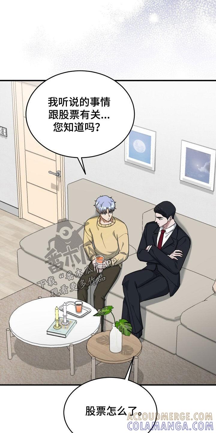《秘书生存指南》第77章：已经来不及了 第9页