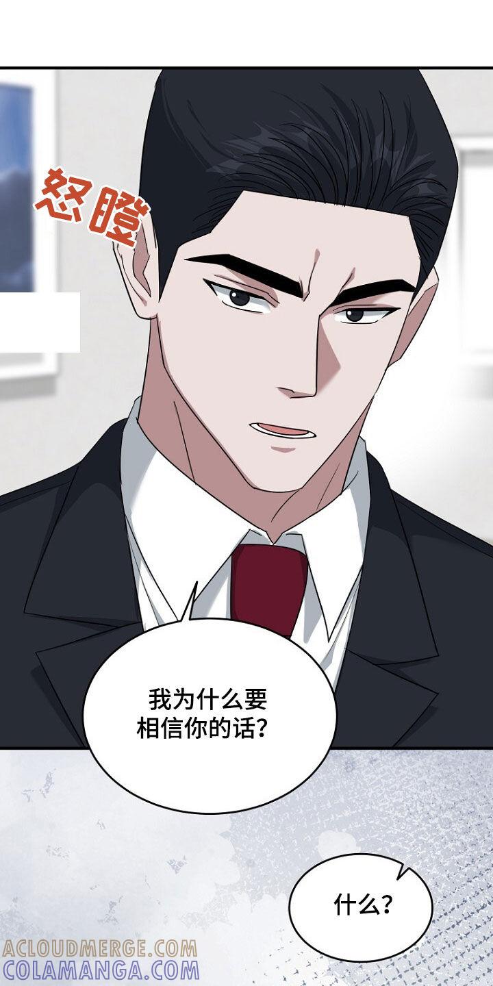 《秘书生存指南》第77章：已经来不及了 第11页