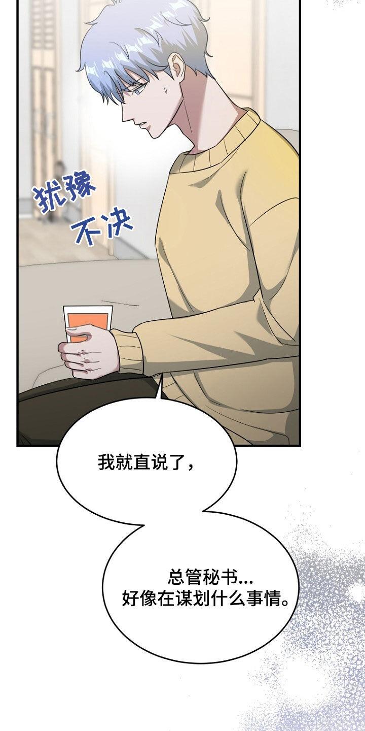 《秘书生存指南》第77章：已经来不及了 第8页