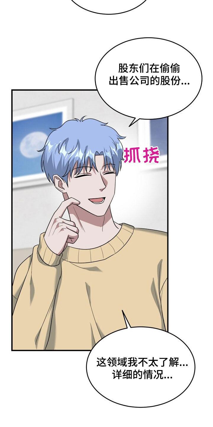 《秘书生存指南》第77章：已经来不及了 第10页