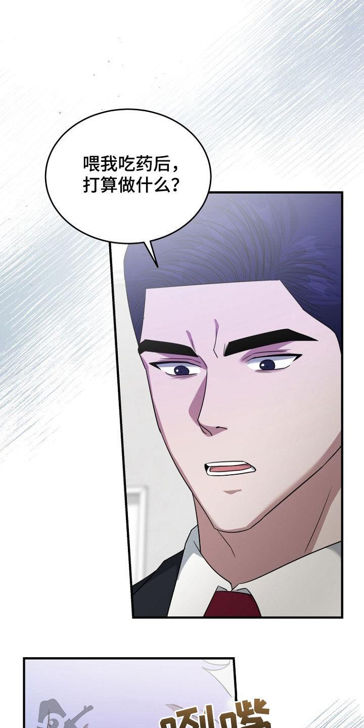 《秘书生存指南》第77章：已经来不及了 第28页