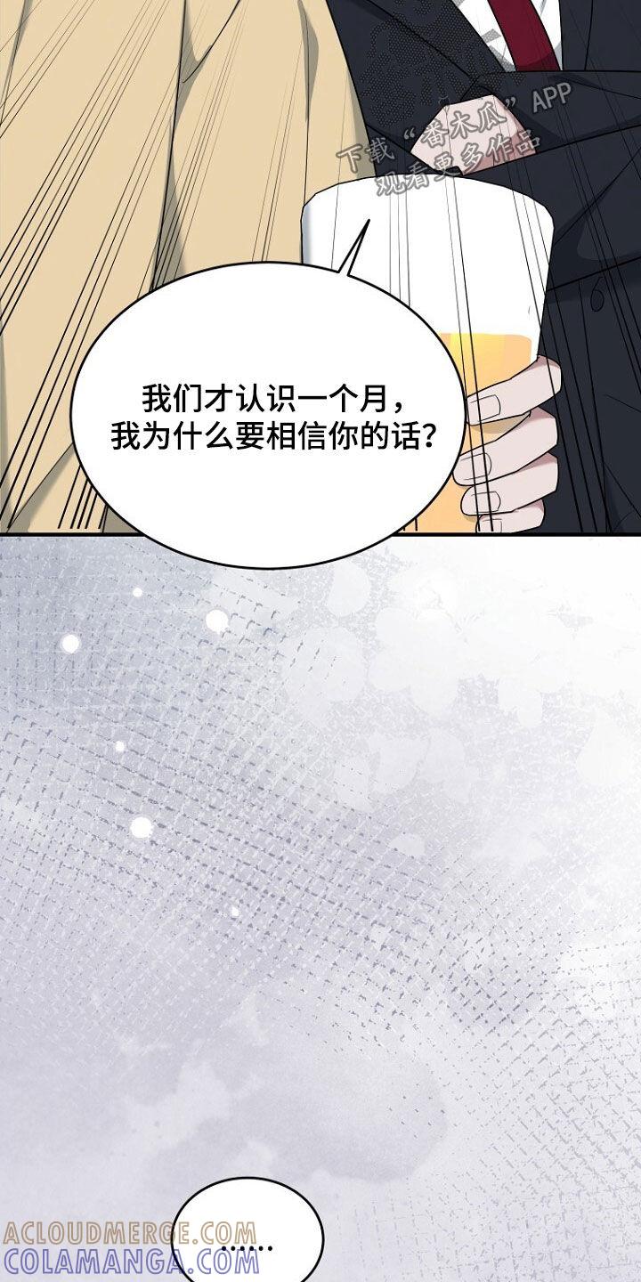 《秘书生存指南》第77章：已经来不及了 第13页
