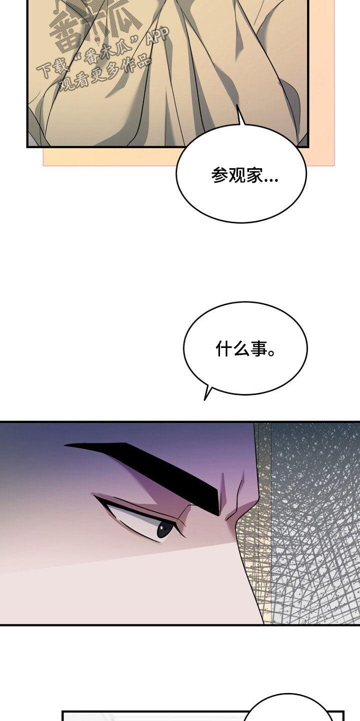 《秘书生存指南》第77章：已经来不及了 第4页