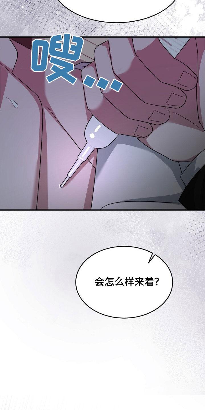 《秘书生存指南》第78章：野心勃勃 第38页